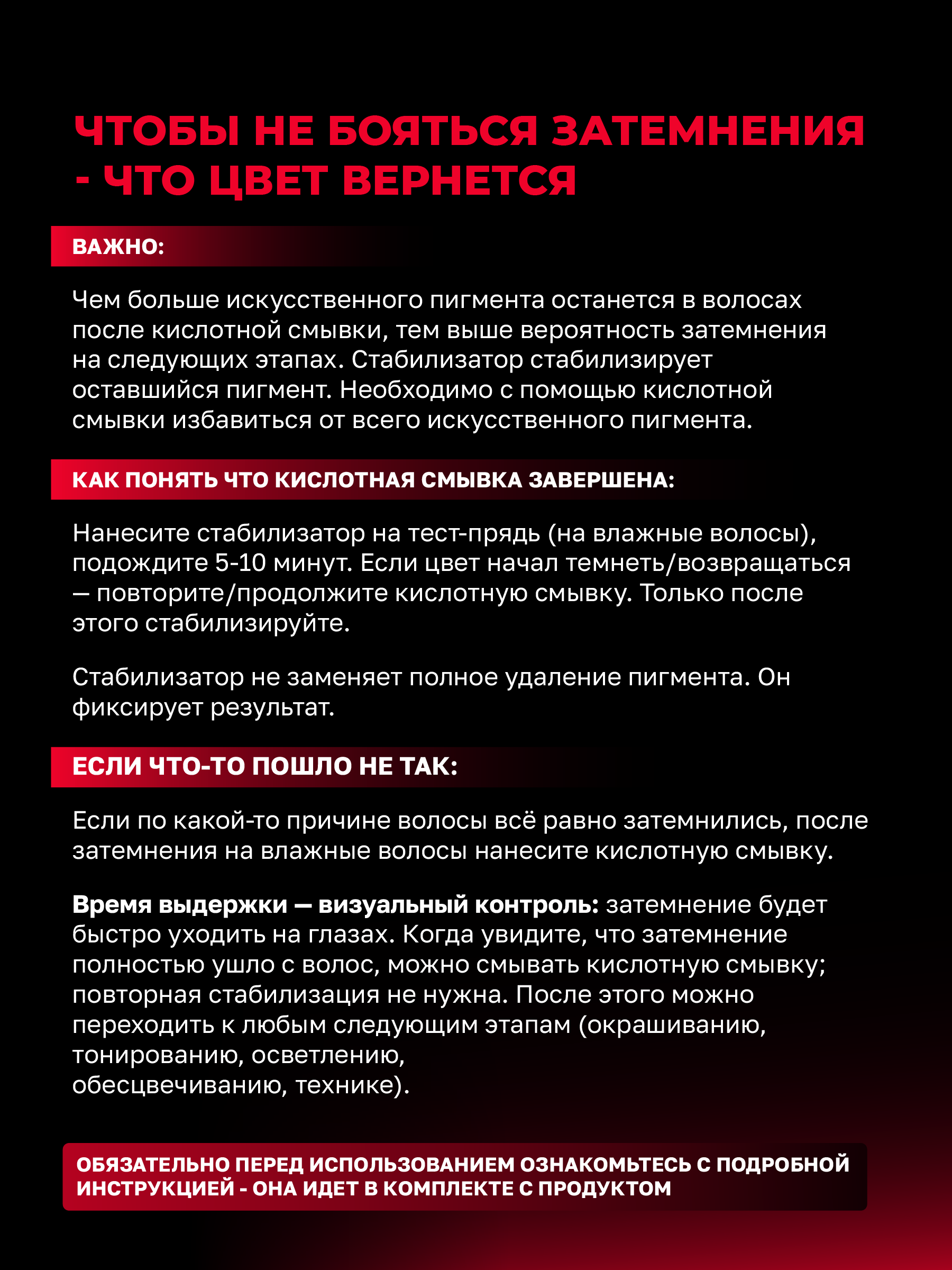 Стабилизатор Кислотных смывок (500 мл)